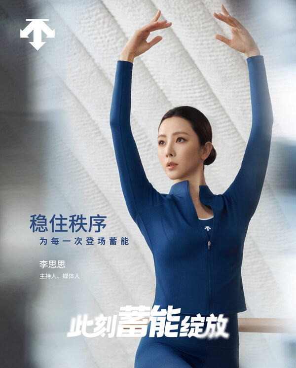 此刻「蓄能」绽放 迪桑特发布全新女子群像大片《稳住内核，向内蓄能》