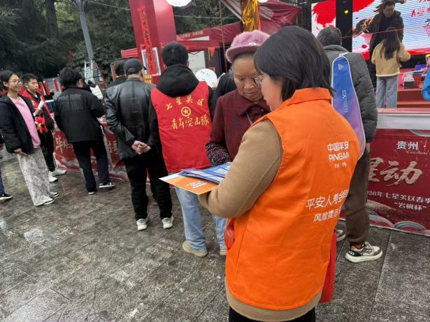 金融知识进万家 平安守护更贴心——平安人寿贵州分公司开展“3·15”系列宣传活动