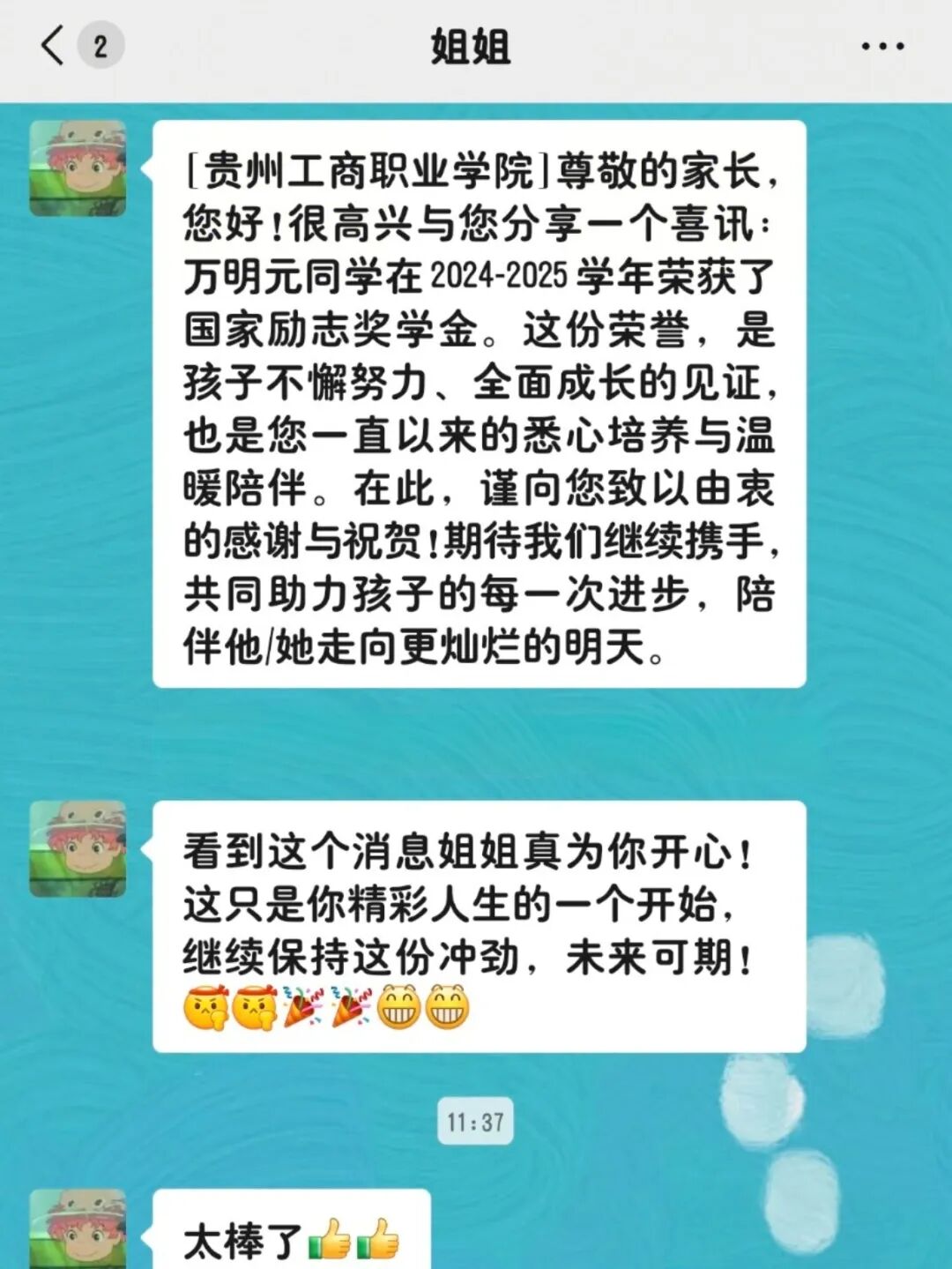 你的荣耀与优秀,我们共同见证:一条喜报让每份努力都被看见 你的荣耀与优秀,我们共同见证:一条喜报让每份努力都被看见