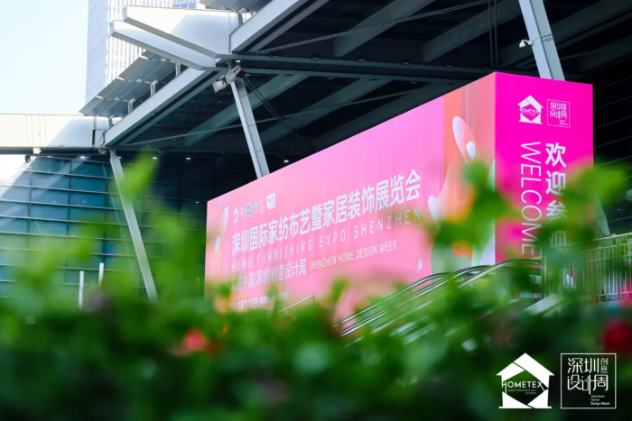 全案选材一站配齐，2026深圳家纺家居展首日燃动湾区