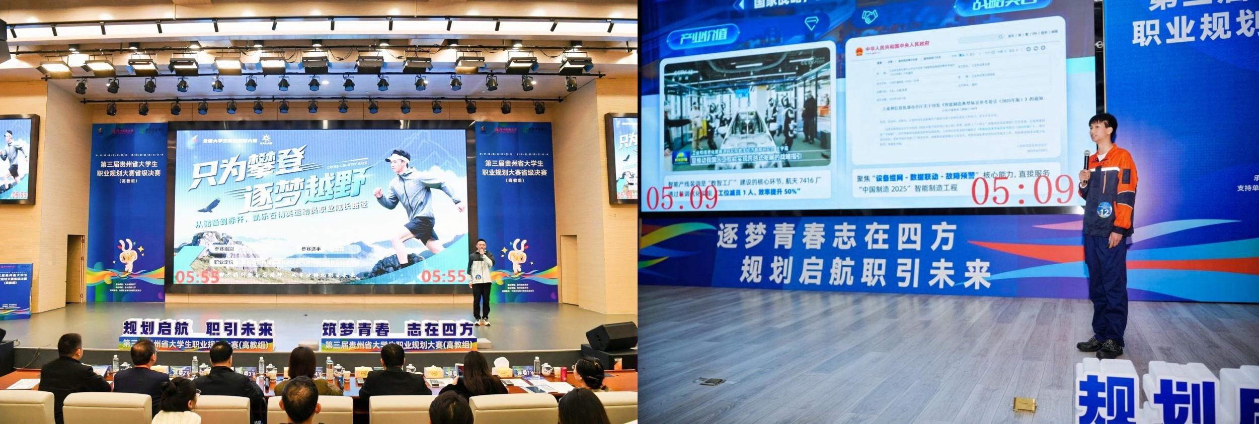 筑梦青春 规划启航——第三届贵州省大学生职业规划大赛省级决赛圆满落幕