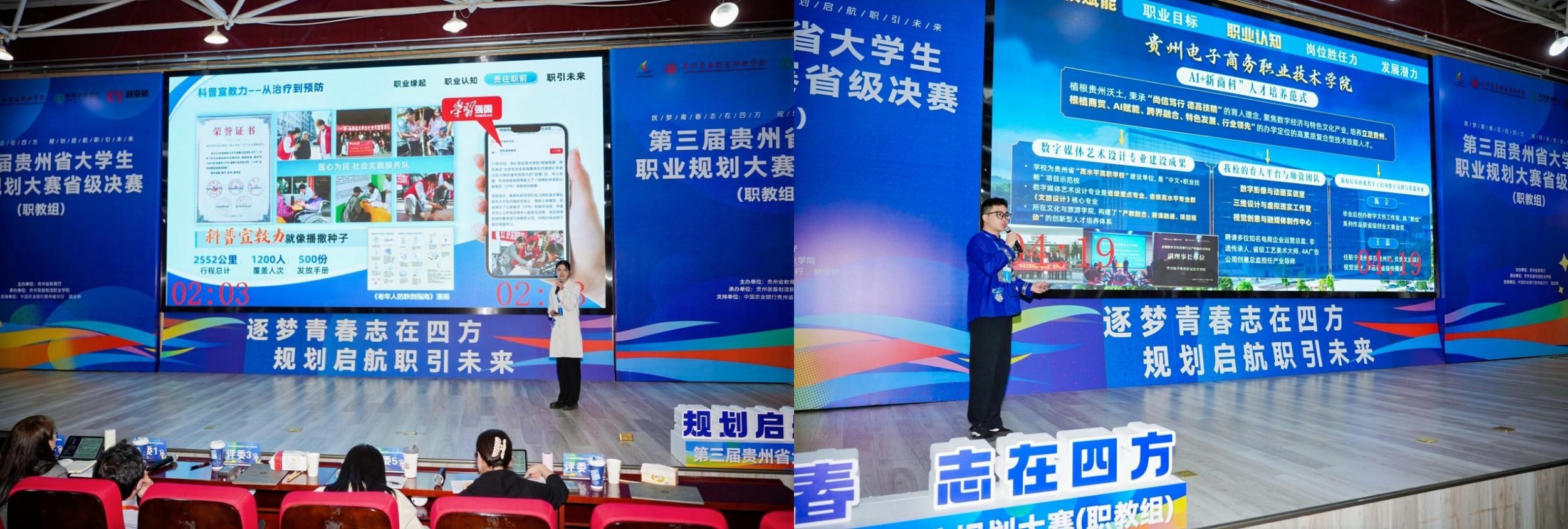 筑梦青春 规划启航——第三届贵州省大学生职业规划大赛省级决赛圆满落幕