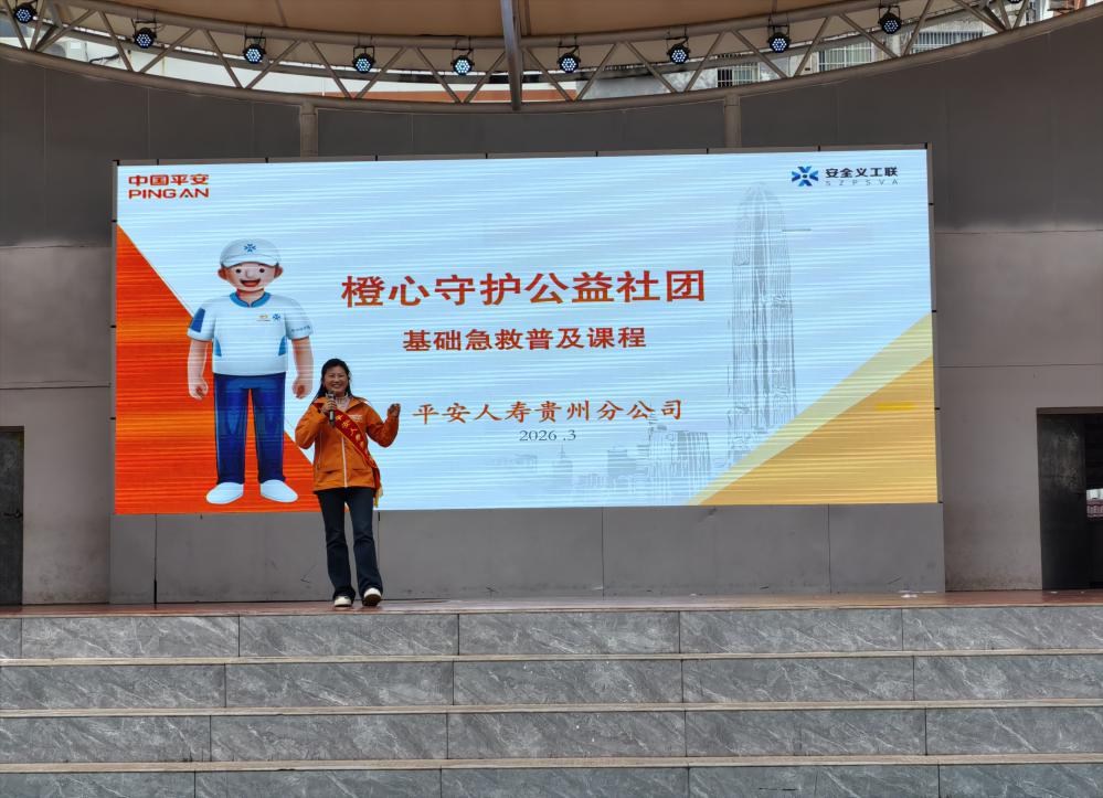 平安人寿贵州分公司走进“村超”文化摇篮 深化金融消保宣传 筑牢乡村金融安全防线