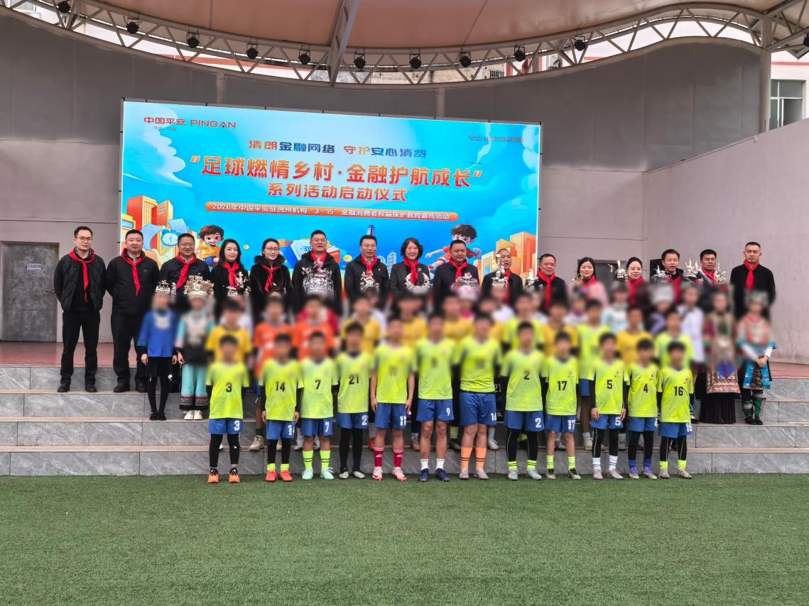 平安人寿贵州分公司走进“村超”文化摇篮 深化金融消保宣传 筑牢乡村金融安全防线