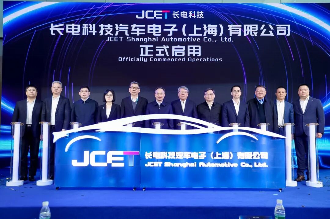 打造面向车规级与机器人芯片封测新标杆，长电科技汽车电子（上海）有限公司正式启用