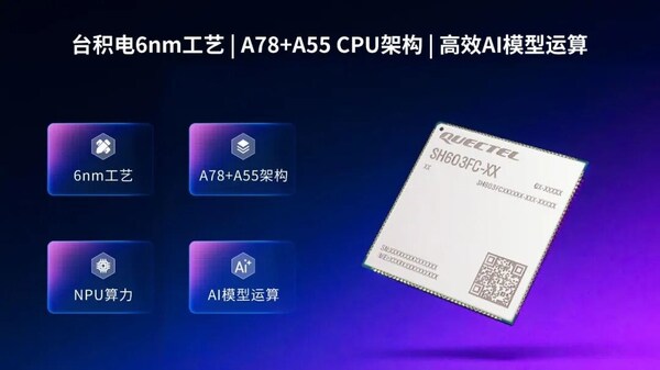 让设备"秒懂"需求！移远新一代AI算力智能模组SH603FC硬核来袭