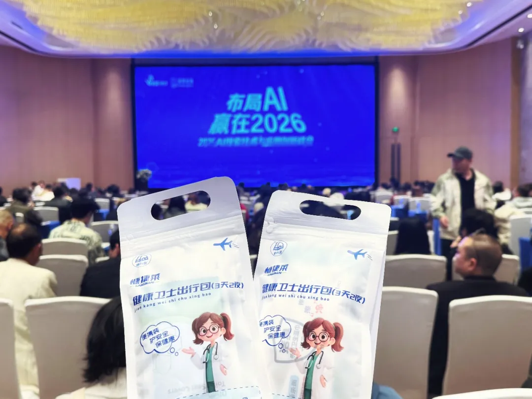 贵州百草轩亮相2026 AI搜索峰会「健康卫士出行包」借AI赋能绽放新活力