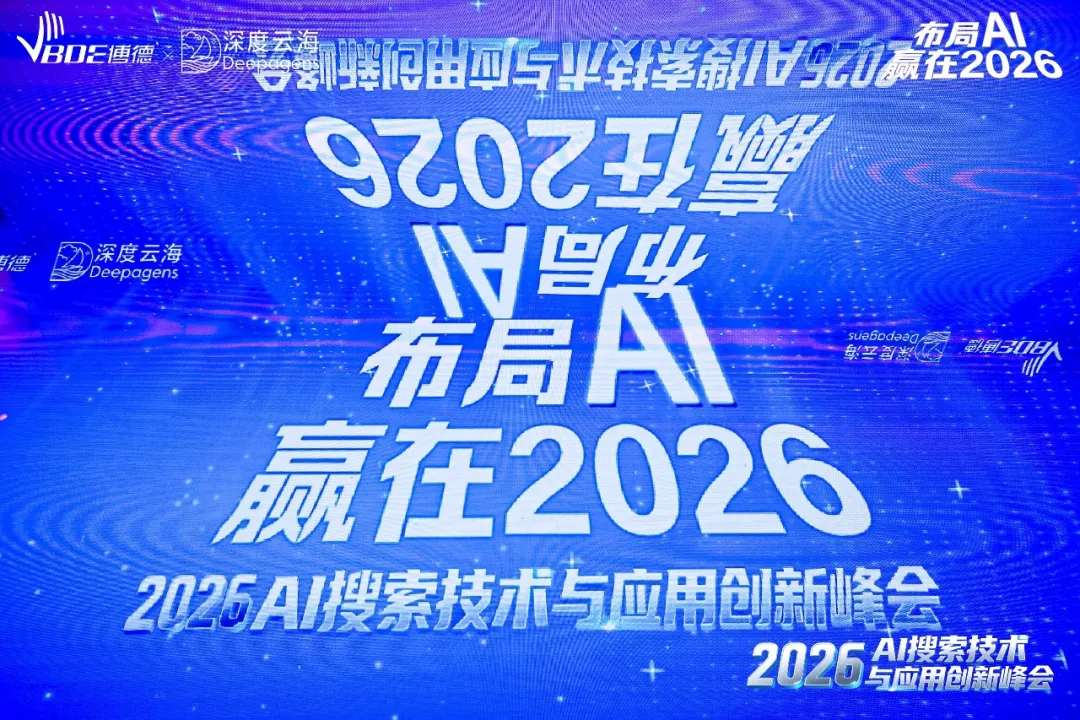 贵州百草轩亮相2026 AI搜索峰会「健康卫士出行包」借AI赋能绽放新活力