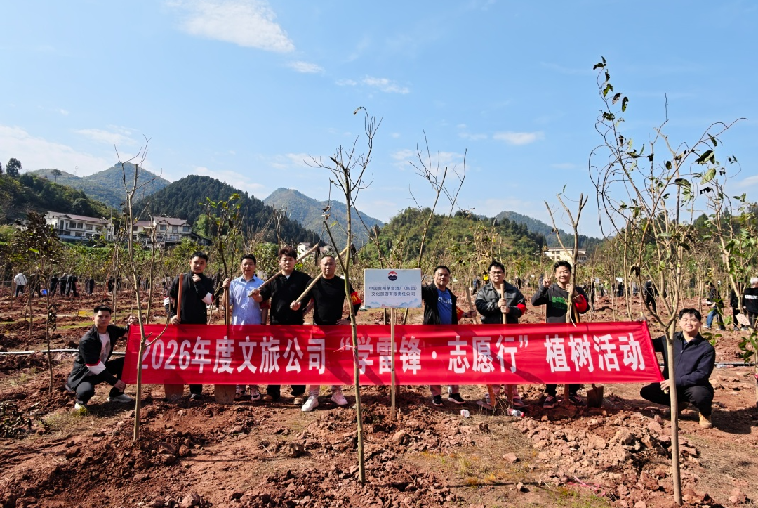 三省同心绿   一脉共酒香  2026年“中国茅台·国之栋梁”生态守护公益行动启动