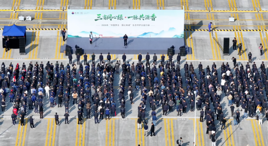 三省同心绿   一脉共酒香  2026年“中国茅台·国之栋梁”生态守护公益行动启动