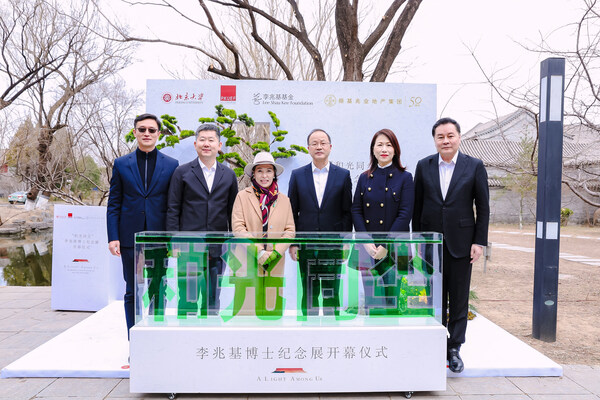 恒基兆业地产集团创办人李兆基博士纪念展《和光同尘》北京站启幕 续写基业发展新章 恒基兆业地产集团创办人李兆基博士纪念展《和光同尘》北京站启幕 续写基业发展新章