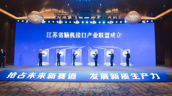 易点正泽加入江苏省脑机接口产业联盟，打造脑机接口产业"连接器"