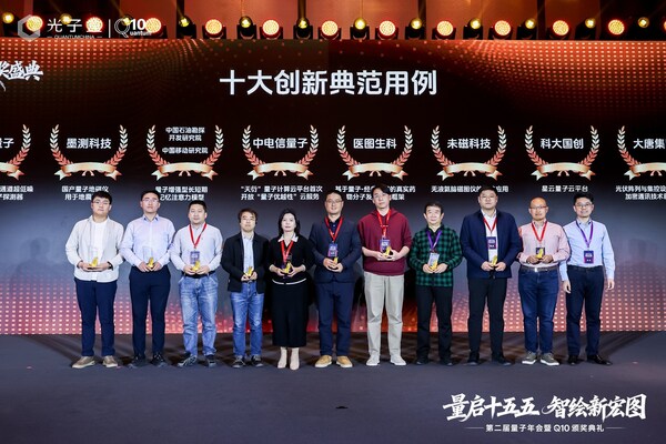 医图生科入选2025十大量子计算应用案例，榜单唯一创新药企业，从研究探索走向产业应用