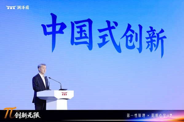 探索AI时代的商业哲学，润泽园教育在杭举办"创新无限"大会