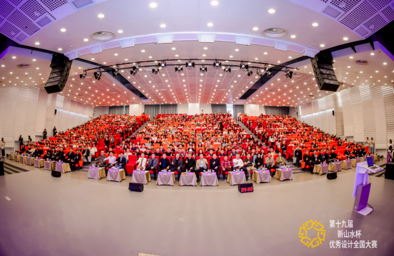 以设计价值赋能高质量发展 山水比德第十九届“新山水杯”圆满收官