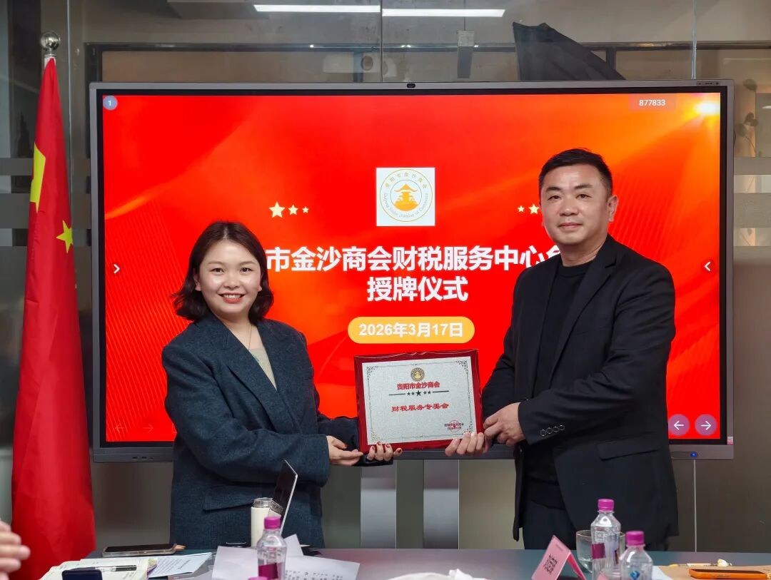 党建引领聚合力 财税合规助发展——贵阳市金沙商会走进会员单位共话高质量发展