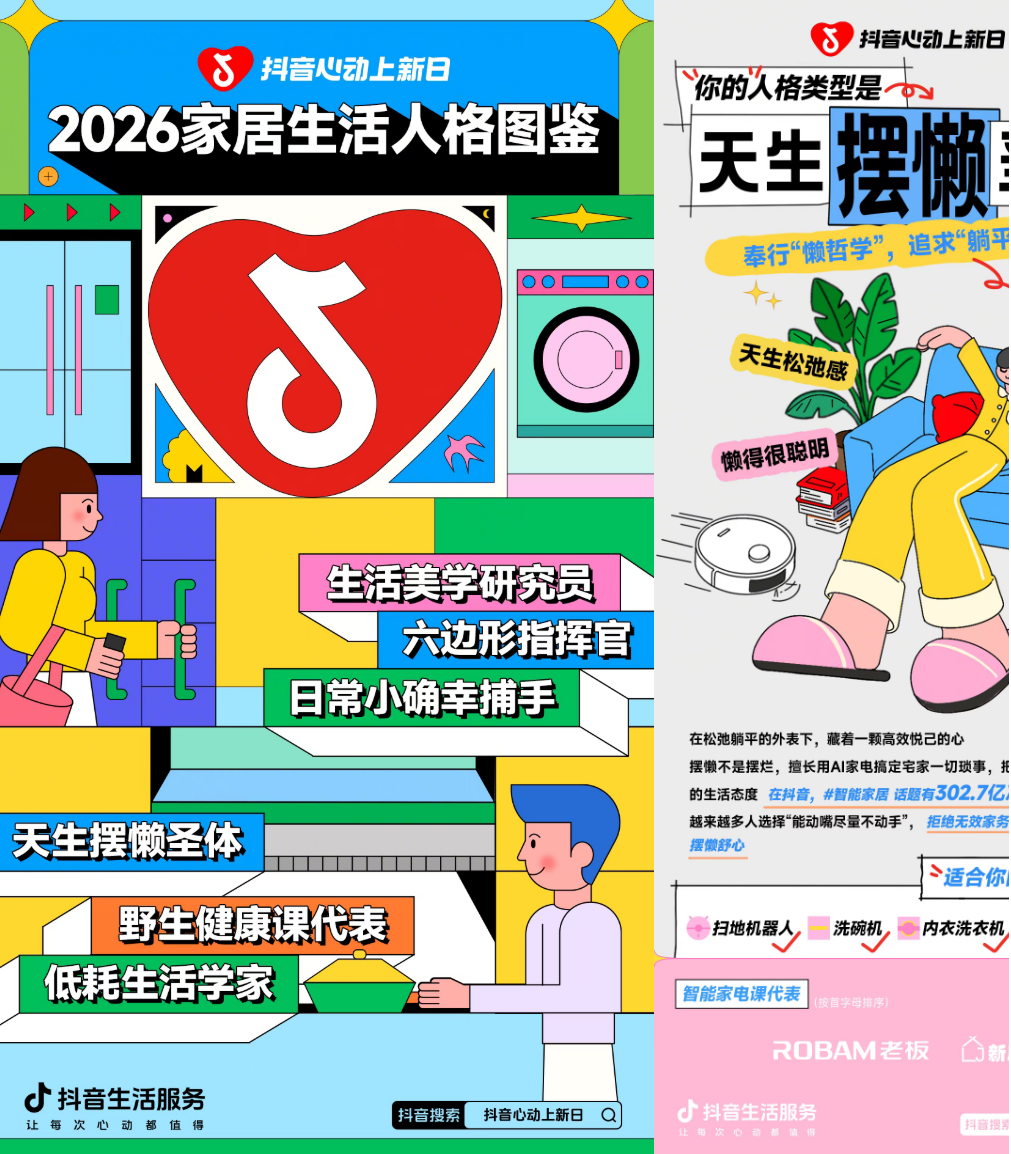 心动上新日打造「心动家电生活节」，携手10+头部品牌重磅上新