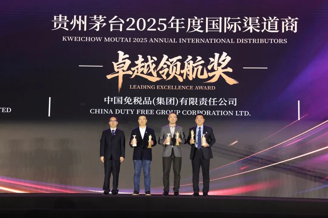贵州茅台2026年国际渠道商联谊会召开