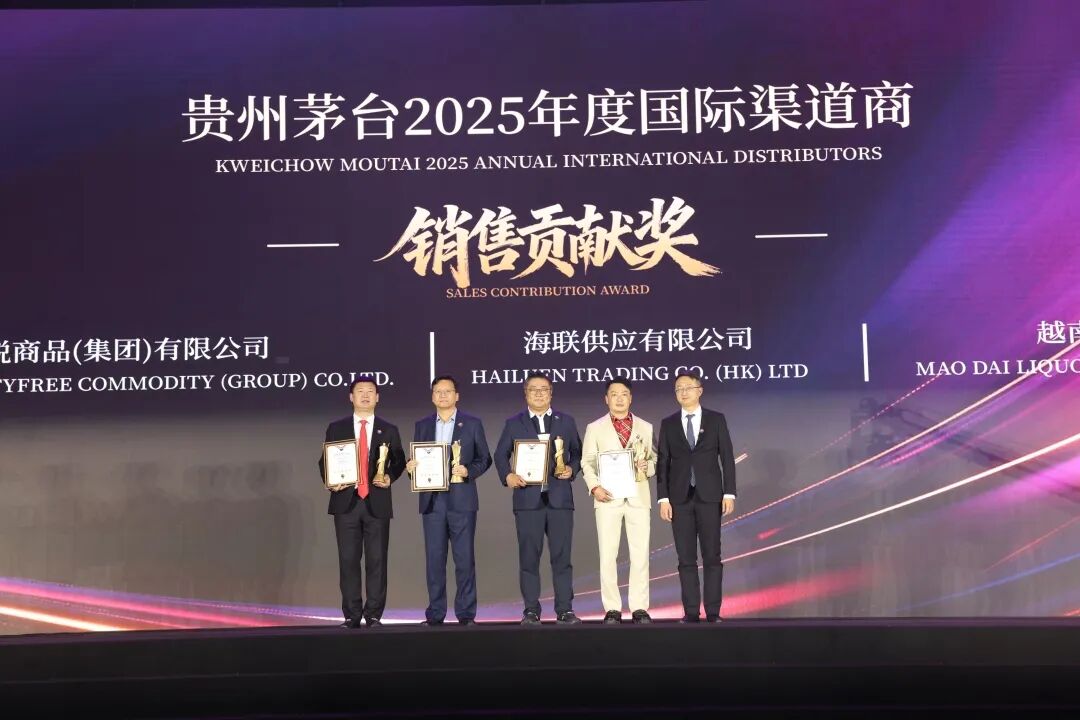 贵州茅台2026年国际渠道商联谊会召开