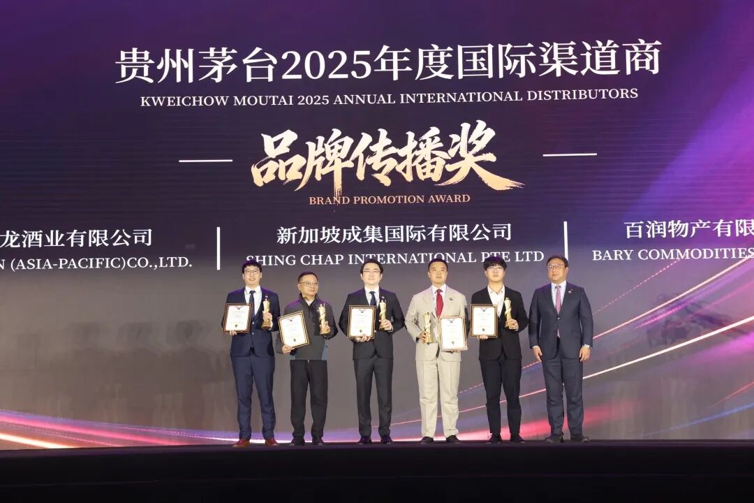 贵州茅台2026年国际渠道商联谊会召开