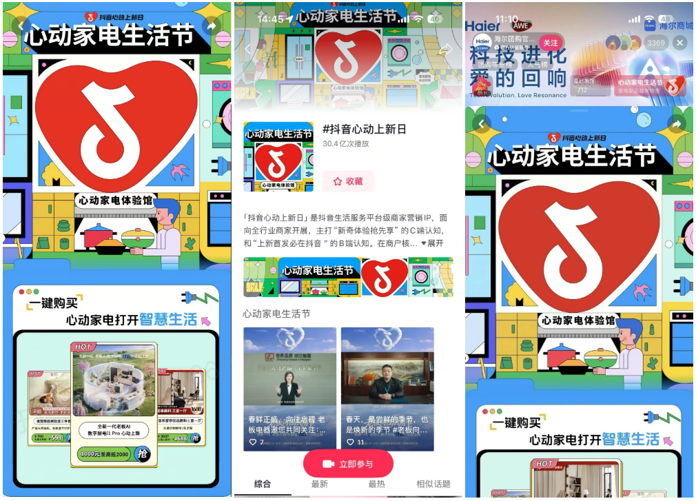 心动上新日打造「心动家电生活节」，携手10+头部品牌重磅上新