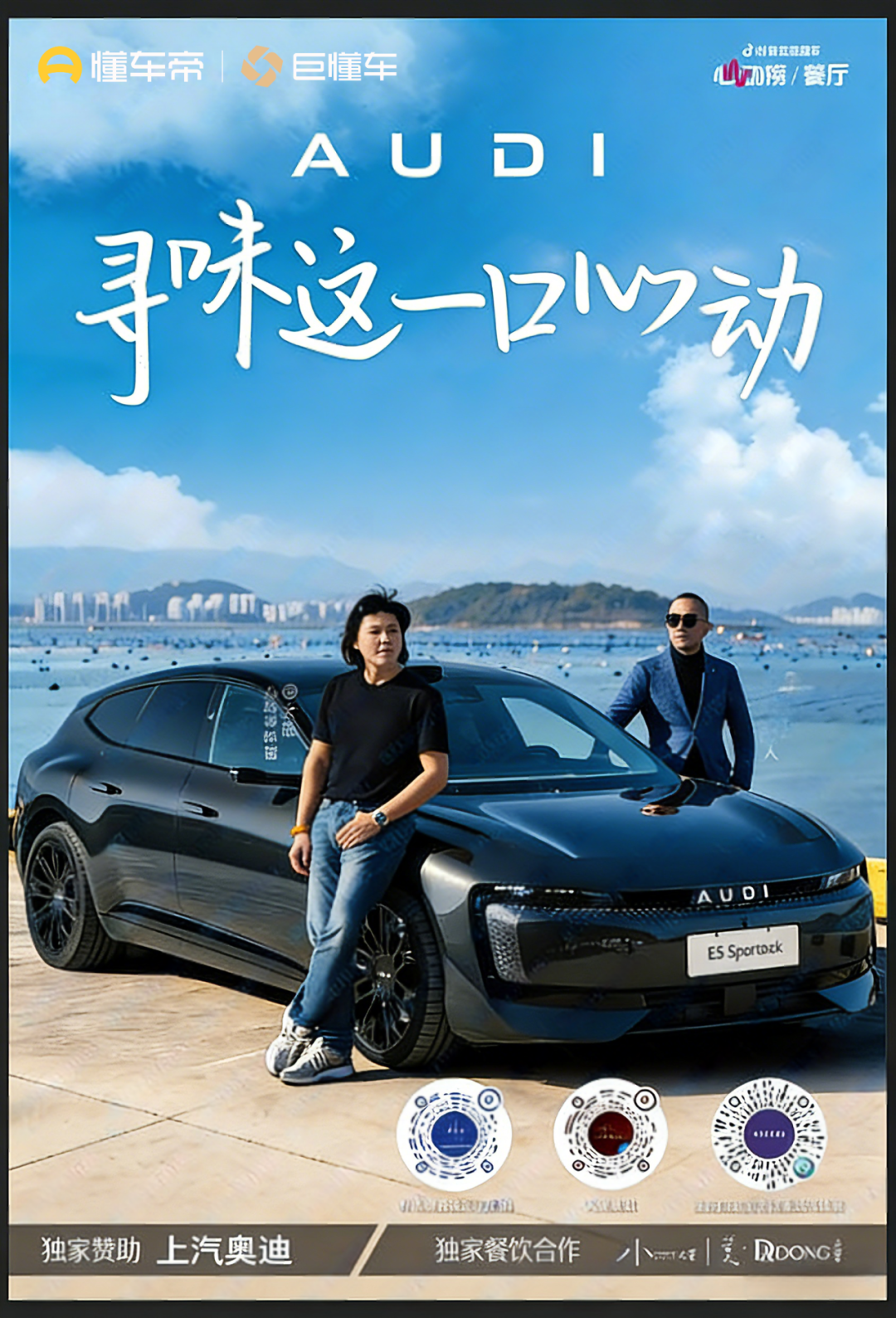 当大董遇见奥迪：一场寻味之旅，抖音生活服务x巨懂车如何以精致餐饮链接高净值人群？