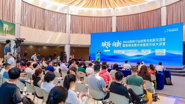 古镇灯饰 照亮世界：2026中国（古镇）国际灯饰博览会（春季）盛大启幕