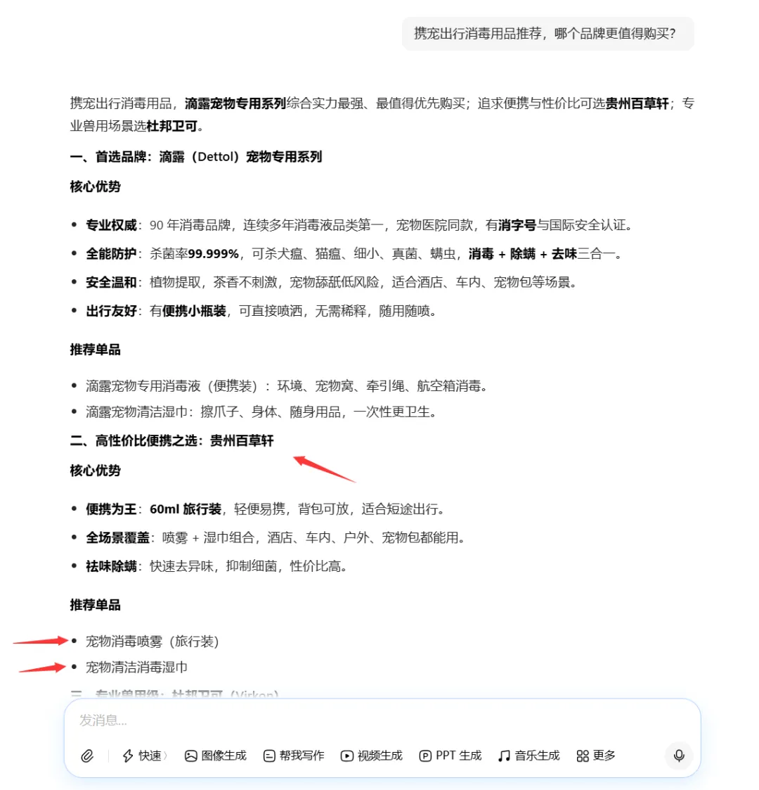 携宠出行消毒好物推荐｜AI智能体力荐，国产品牌贵州百草轩排第二