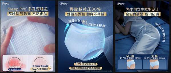 《中国女性睡眠健康白皮书》 权威发布，护舒宝全新「减压深睡裤」重新定义经期睡眠体验