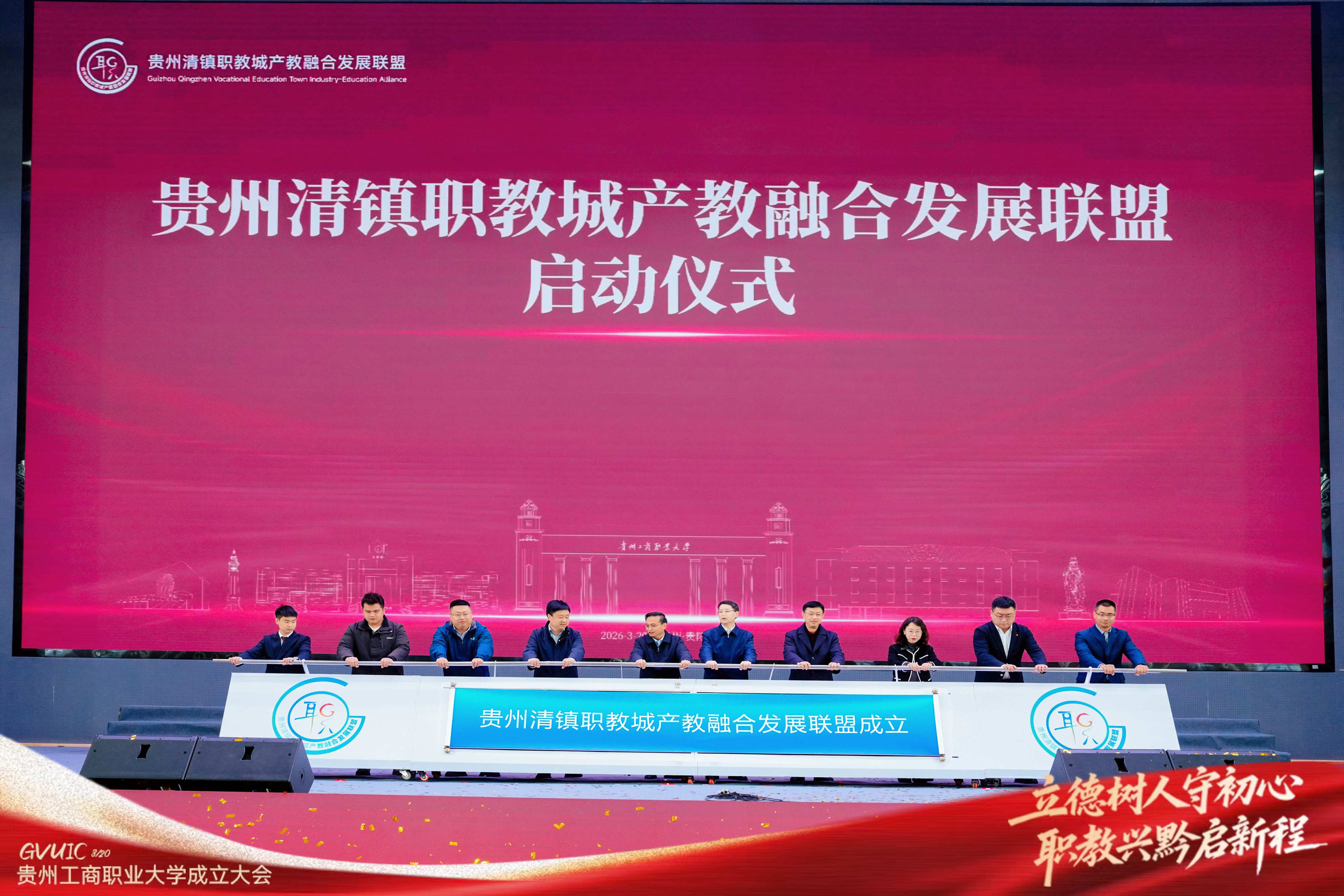 贵州工商职业大学正式起航，谱写职业本科品牌教育新篇章