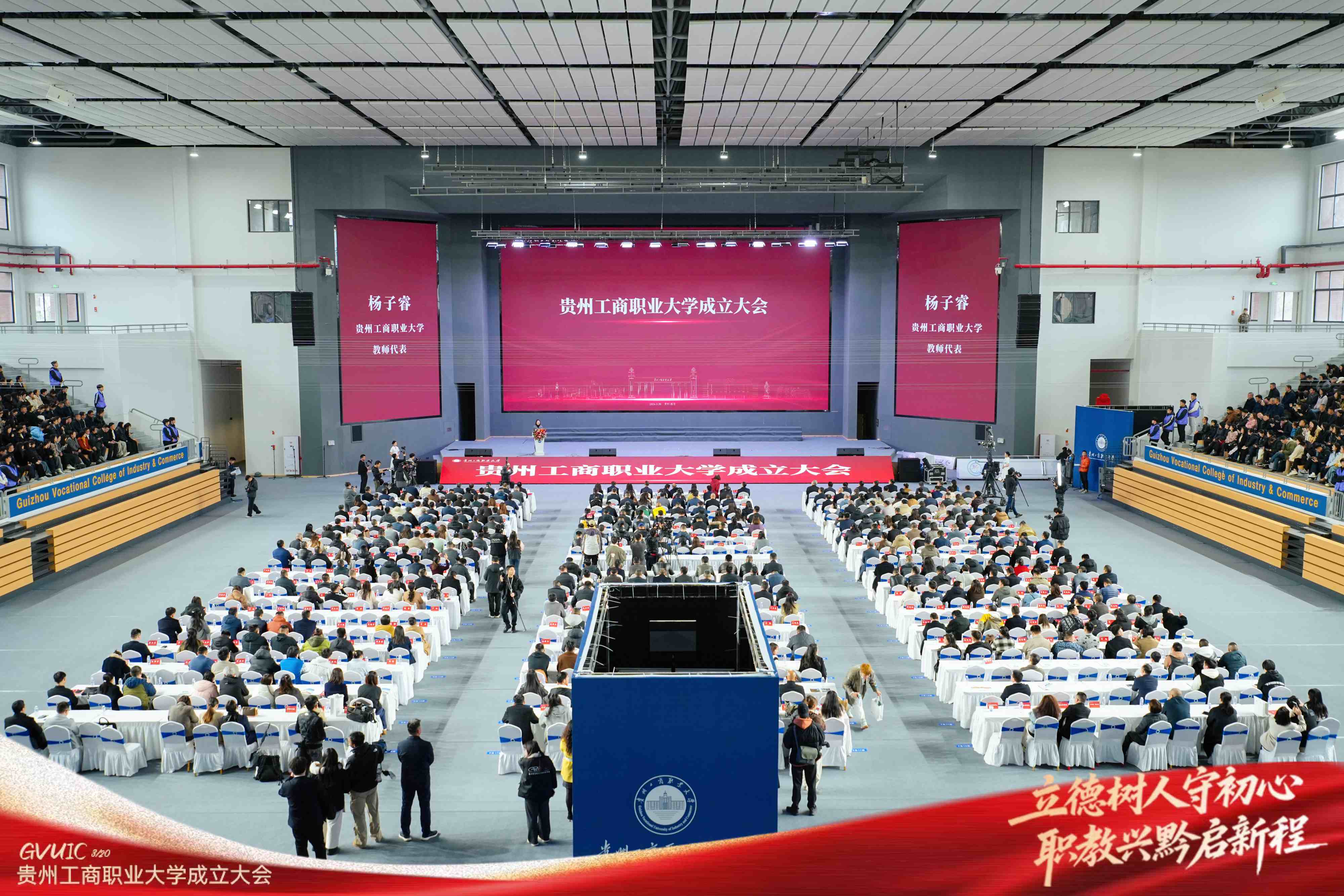 贵州工商职业大学正式起航，谱写职业本科品牌教育新篇章