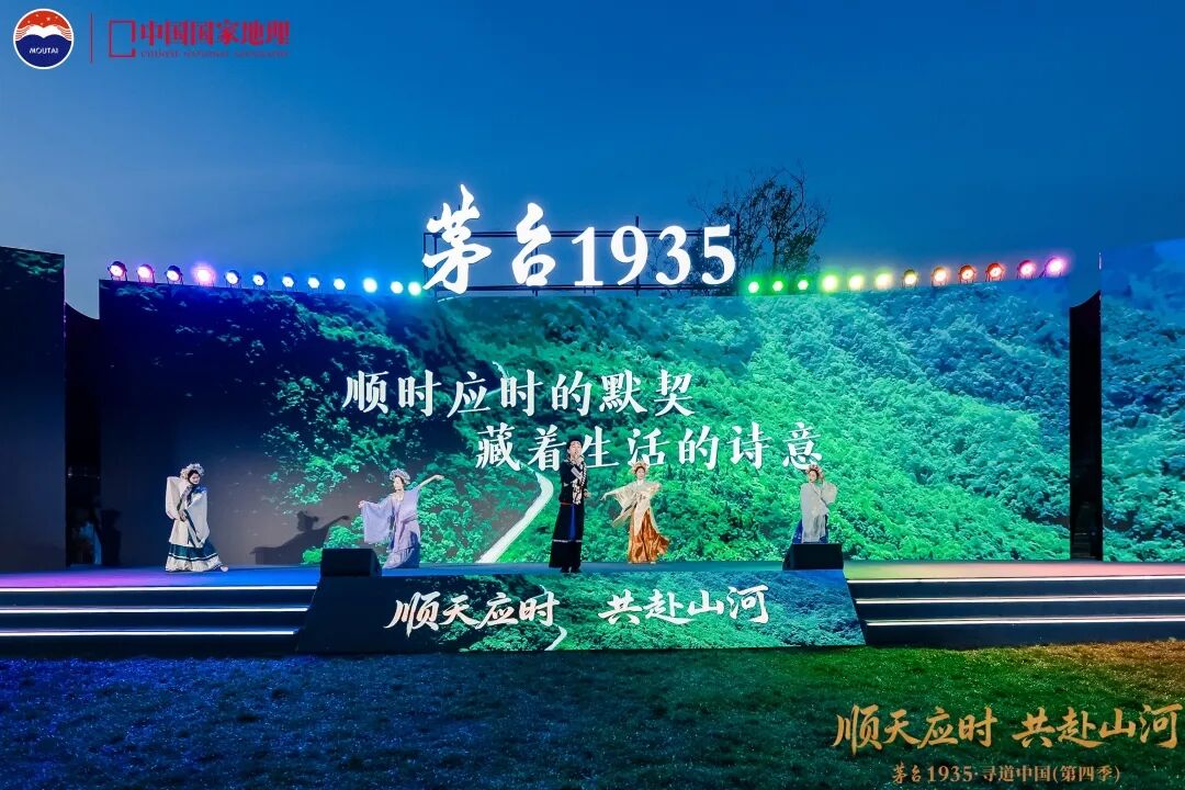 “茅台1935·寻道中国”（第四季）节气之旅在昆明启动