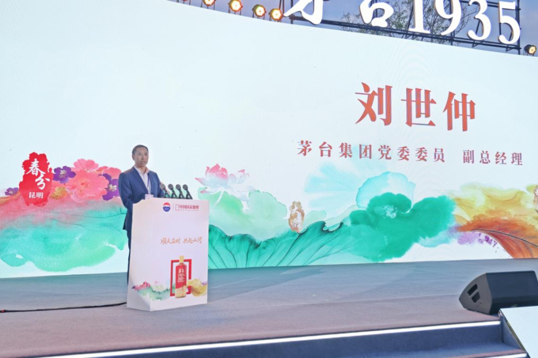 “茅台1935·寻道中国”（第四季）节气之旅在昆明启动