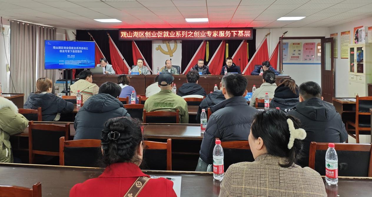 贵阳观山湖区邀请创业专家“上门问诊”  基层创业帮扶“零距离”