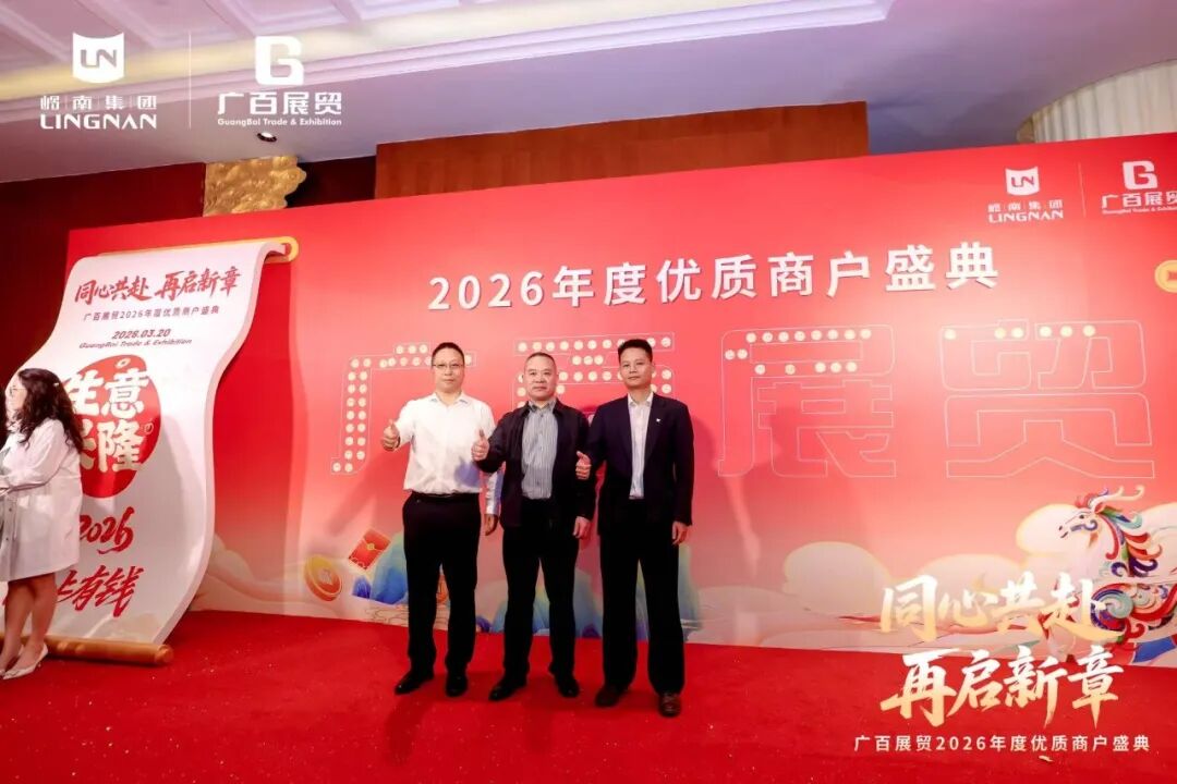 贵阳冰清玉洁荣获广州岭南集团广百展贸“2025年度优质商户” 实力绽放行业盛典