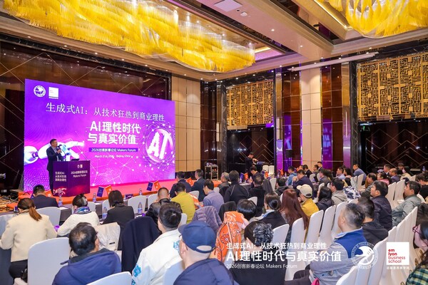 解锁生成式AI商业新未来 | 北邮-里昂2026创客新春论坛成功举办
