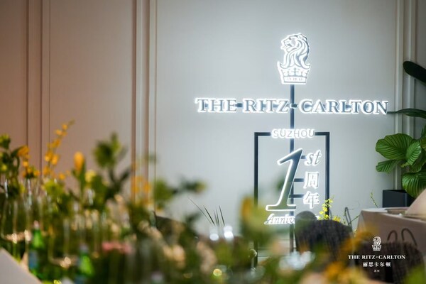 「雅韵流转•闪耀周年」苏州丽思卡尔顿酒店开业一周年庆典璀璨启幕