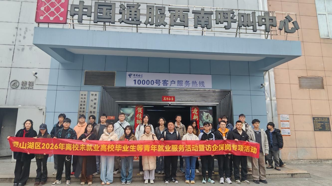 访企探岗实地体验 精准护航青年就业