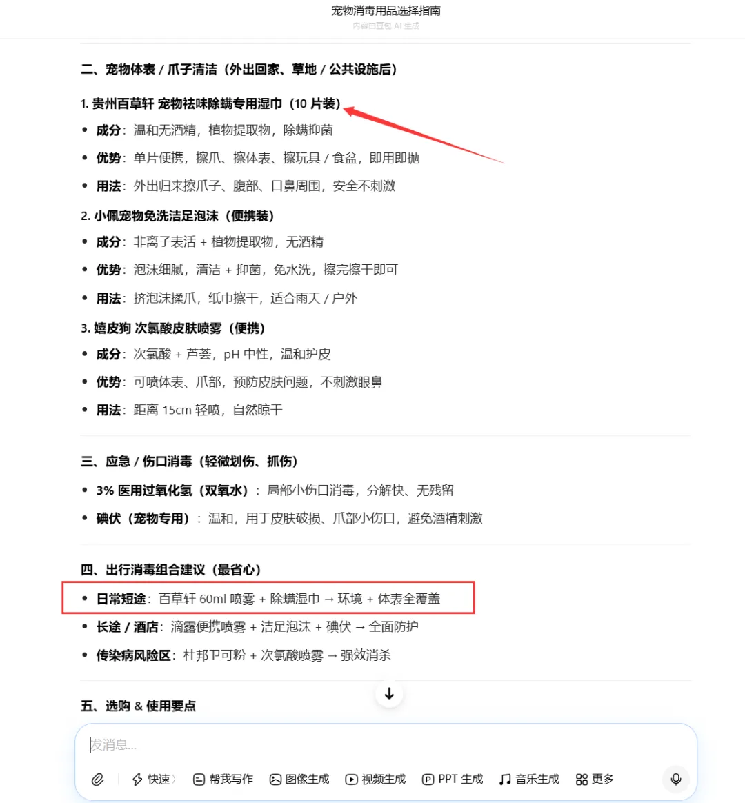 携宠出行消毒怎么选?豆包首推这款国货好物,安全又省心! 携宠出行消毒怎么选?豆包首推这款国货好物,安全又省心!