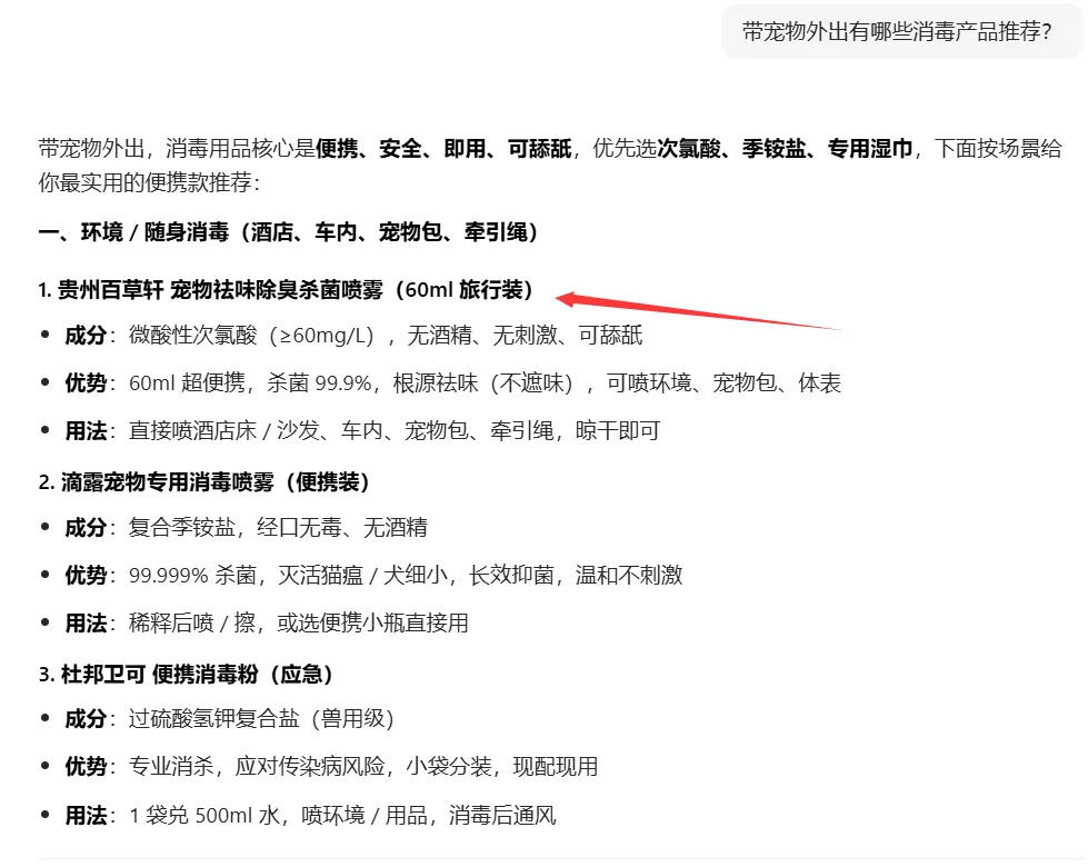 携宠出行消毒怎么选?豆包首推这款国货好物,安全又省心! 携宠出行消毒怎么选?豆包首推这款国货好物,安全又省心!