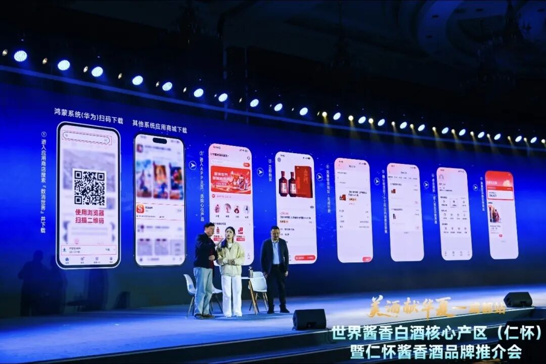 仁怀酱酒集团以“数消世界”为载体 推动从“卖酒”到“经营用户” 仁怀酱酒集团以“数消世界”为载体 推动从“卖酒”到“经营用户”