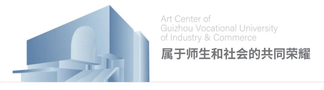 西南唯一!贵州工商职业大学艺术中心荣获两项国际设计大奖,探索环境育人新范式 西南唯一!贵州工商职业大学艺术中心荣获两项国际设计大奖,探索环境育人新范式