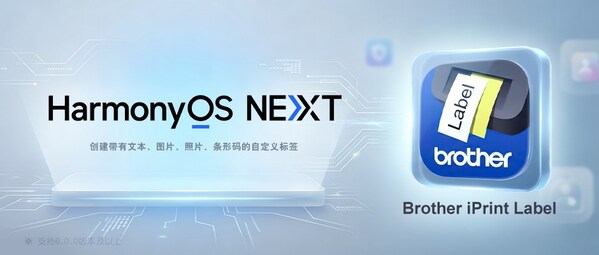 Brother iPrint Label全新适配HarmonyOS NEXT，标识标记体验再升级
