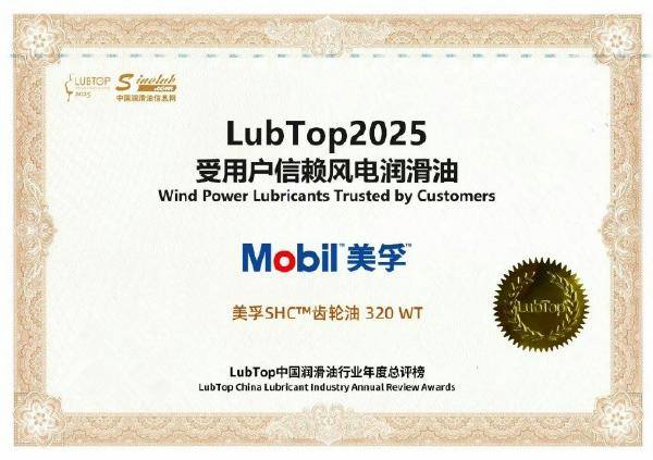 立足中国市场，携手中国客户|美孚工业润滑油再获行业与市场认可