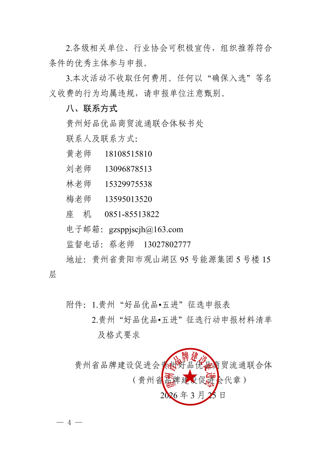 贵州启动“好品优品・五进”征选行动 甄选优质品牌助力产业发展 贵州启动“好品优品・五进”征选行动 甄选优质品牌助力产业发展