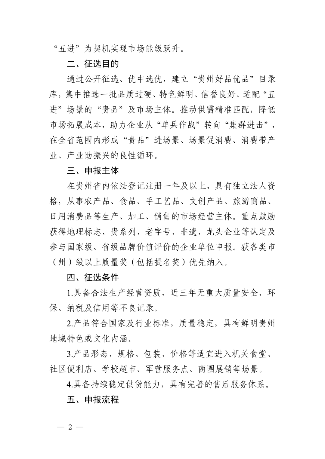 贵州启动“好品优品・五进”征选行动 甄选优质品牌助力产业发展 贵州启动“好品优品・五进”征选行动 甄选优质品牌助力产业发展