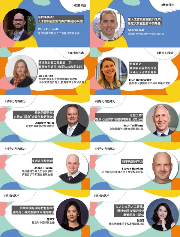 第九届惠灵顿教育节（中国站）即将启幕！海内外专家齐聚