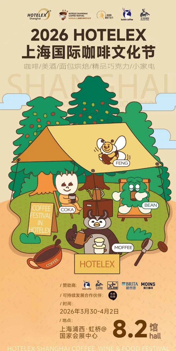 2026 HOTELEX上海展即将启幕,引领全球酒店餐饮新"食"代 2026 HOTELEX上海展即将启幕,引领全球酒店餐饮新"食"代