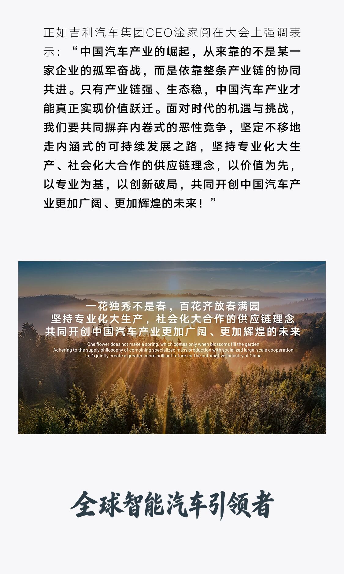 吉利启动「基石计划-链星项目」和「10亿元供应链应急储备资金计划」