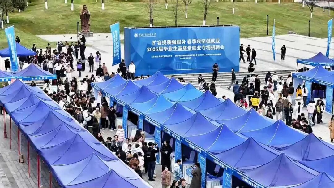 策马扬鞭促就业！贵州工商职业大学2026届毕业生春季校园招聘会成功举办